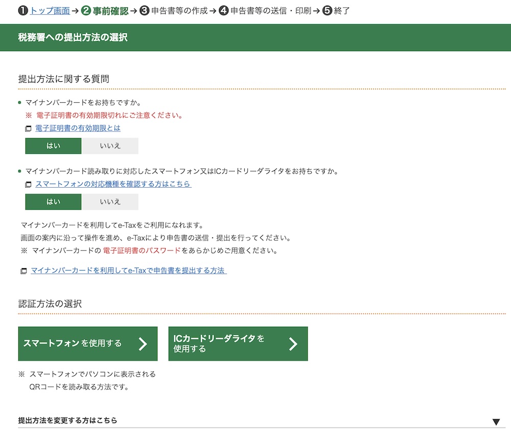 税務署への提出方法