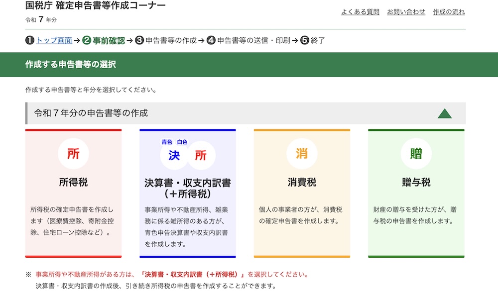 作成する申告書等の選択