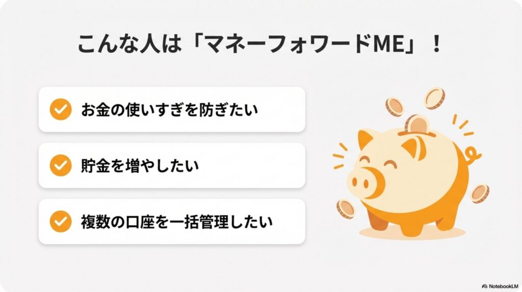 マネフォME